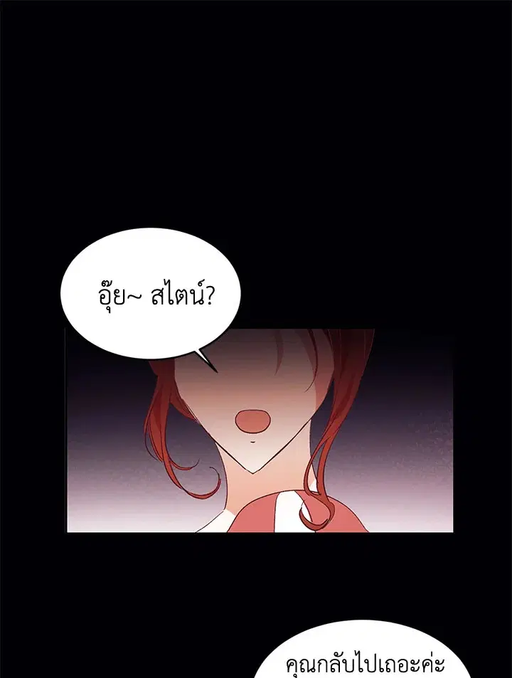 No More Turning a Blind Eye ตอนที่ 27 หน้า 1