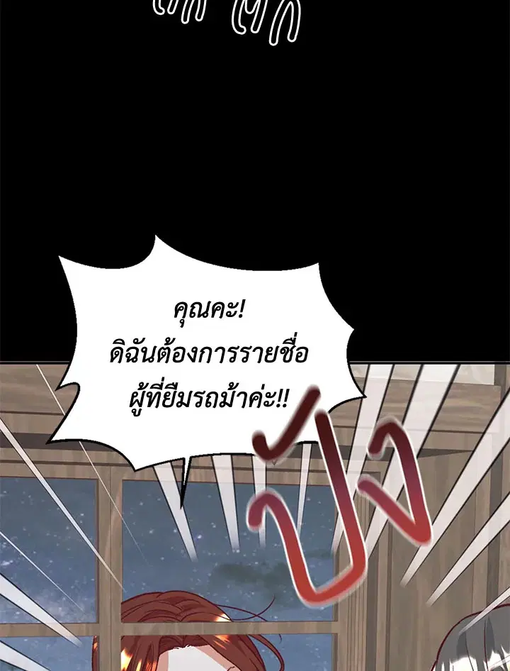 No More Turning a Blind Eye ตอนที่ 28 หน้า 2