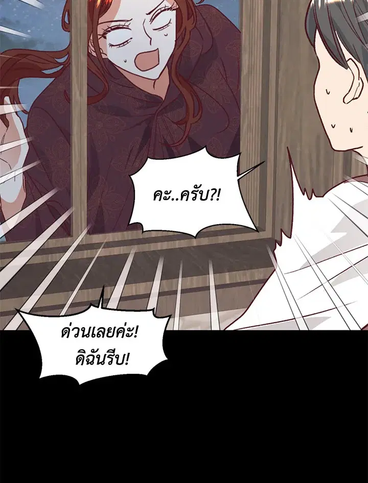 No More Turning a Blind Eye ตอนที่ 28 หน้า 3
