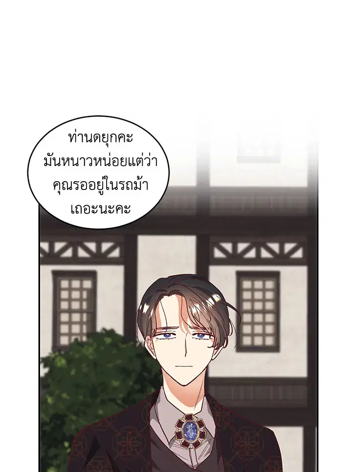 No More Turning a Blind Eye ตอนที่ 29 หน้า 1