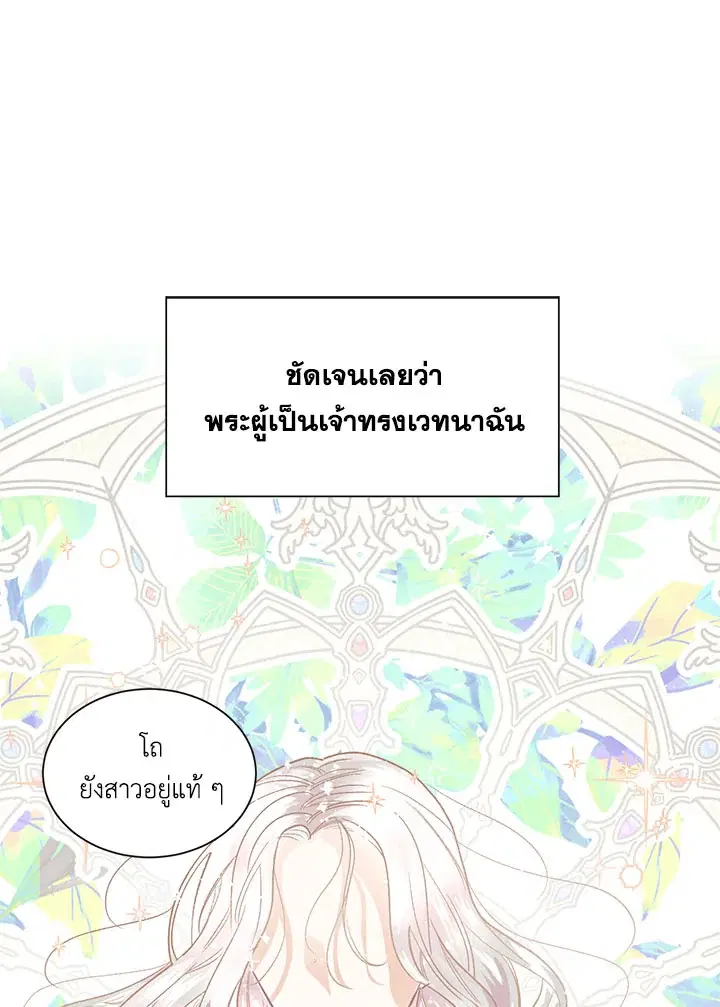 No More Turning a Blind Eye ตอนที่ 3 หน้า 1