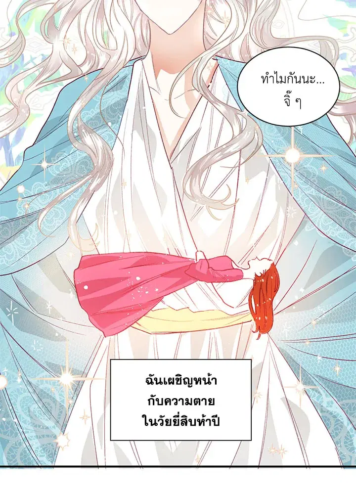 No More Turning a Blind Eye ตอนที่ 3 หน้า 2