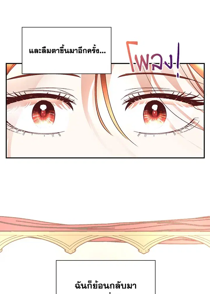 No More Turning a Blind Eye ตอนที่ 3 หน้า 3