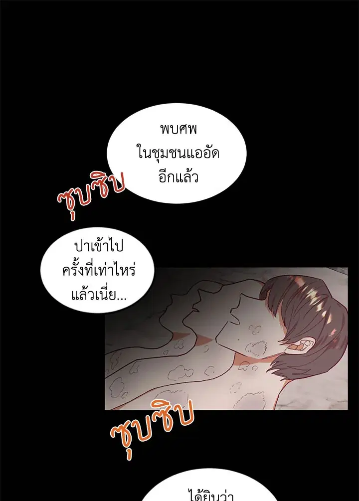 No More Turning a Blind Eye ตอนที่ 30 หน้า 1