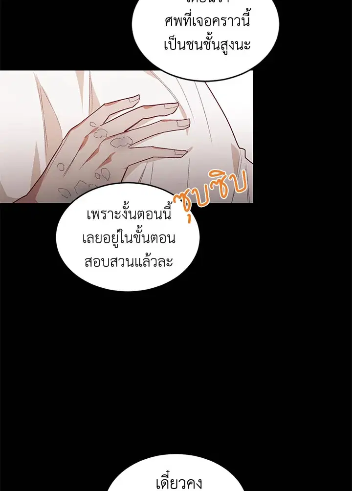 No More Turning a Blind Eye ตอนที่ 30 หน้า 2