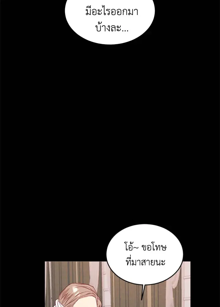 No More Turning a Blind Eye ตอนที่ 30 หน้า 3