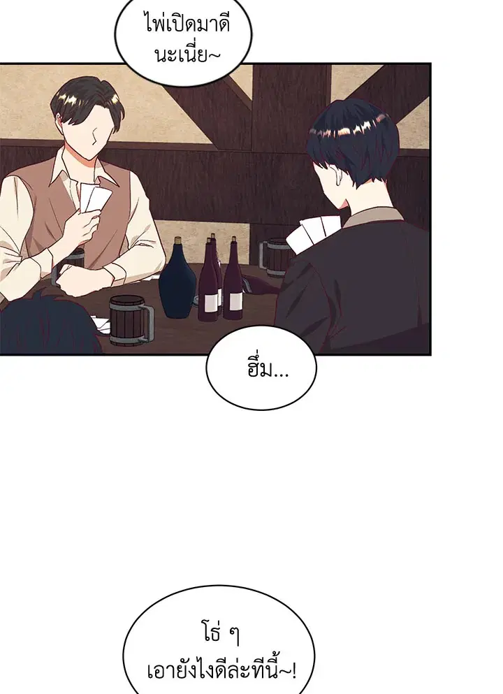 No More Turning a Blind Eye ตอนที่ 33 หน้า 2