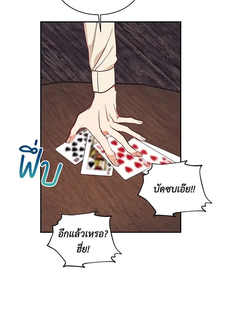 No More Turning a Blind Eye ตอนที่ 33 หน้า 3