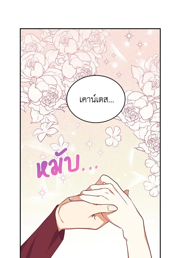 No More Turning a Blind Eye ตอนที่ 34 หน้า 1