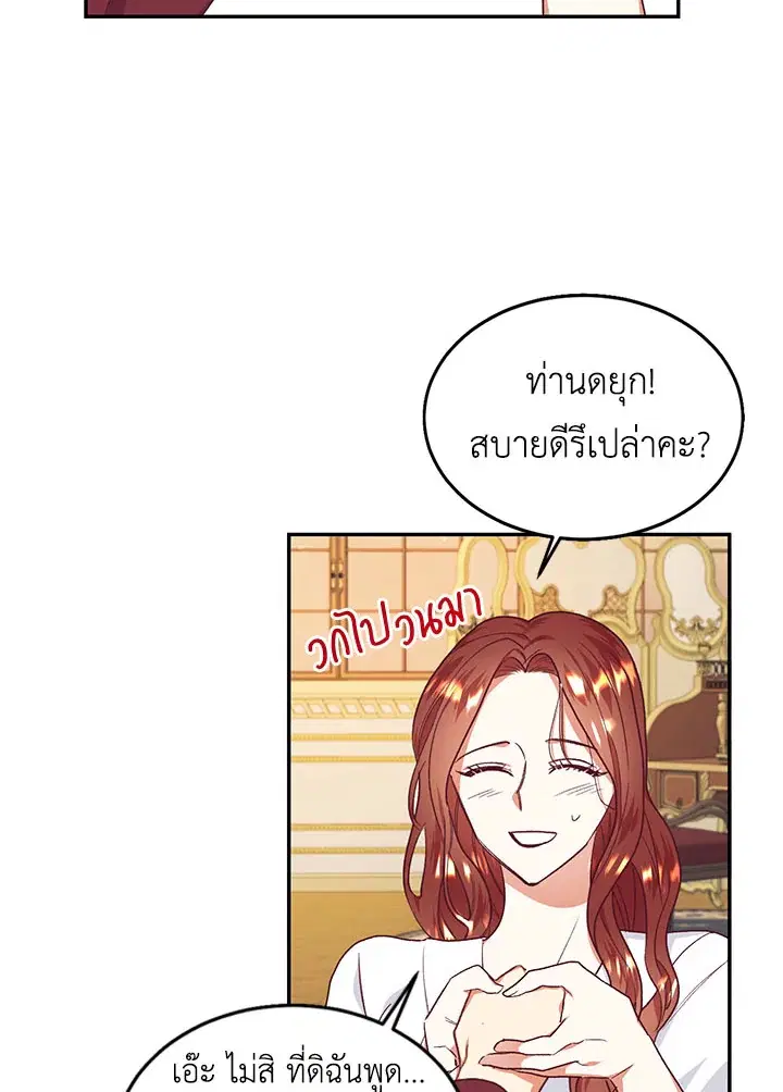 No More Turning a Blind Eye ตอนที่ 34 หน้า 2