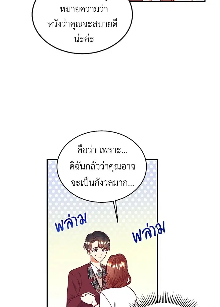 No More Turning a Blind Eye ตอนที่ 34 หน้า 3