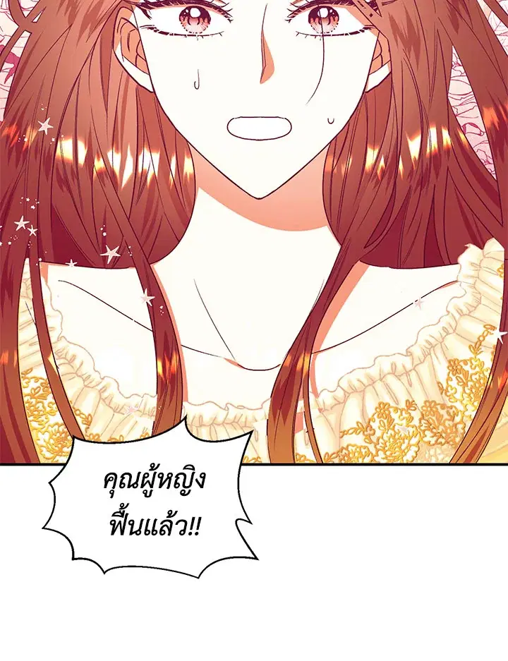 No More Turning a Blind Eye ตอนที่ 36 หน้า 2