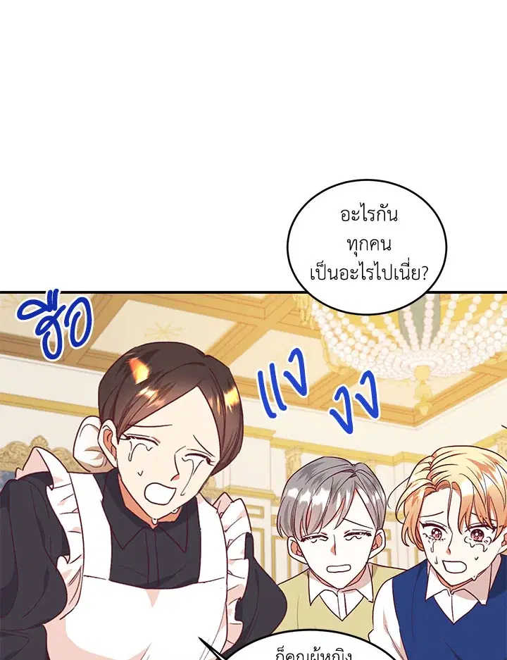 No More Turning a Blind Eye ตอนที่ 36 หน้า 3