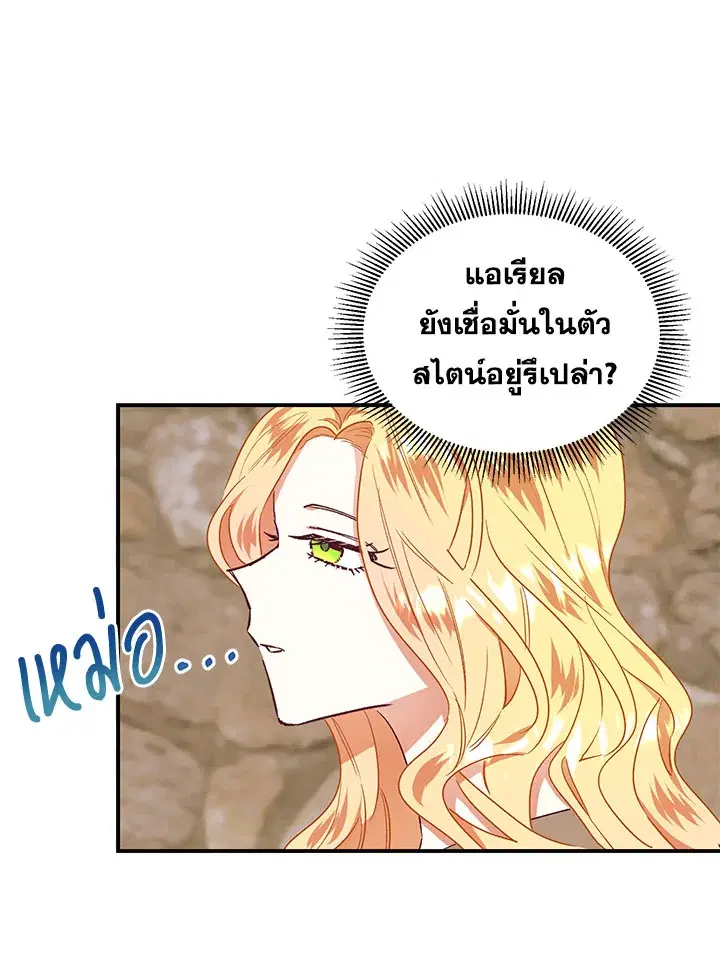 No More Turning a Blind Eye ตอนที่ 37 หน้า 1