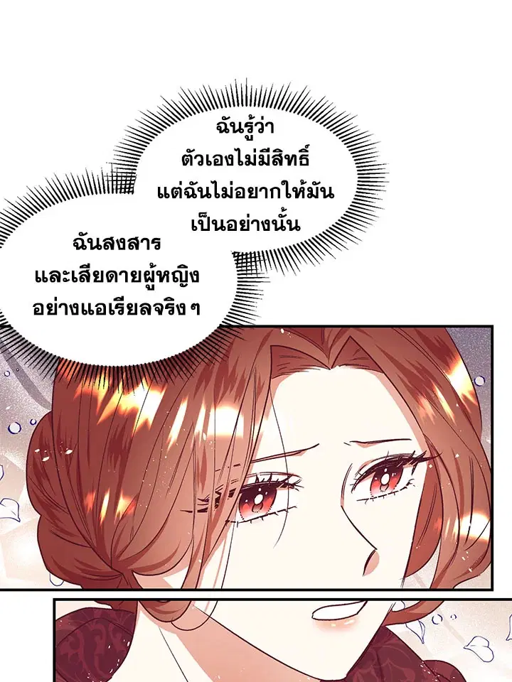 No More Turning a Blind Eye ตอนที่ 37 หน้า 2