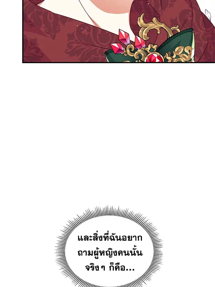 No More Turning a Blind Eye ตอนที่ 37 หน้า 3