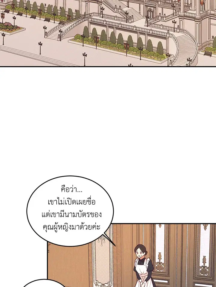 No More Turning a Blind Eye ตอนที่ 38 หน้า 3
