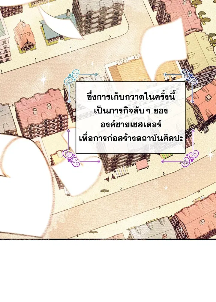 No More Turning a Blind Eye ตอนที่ 39 หน้า 2