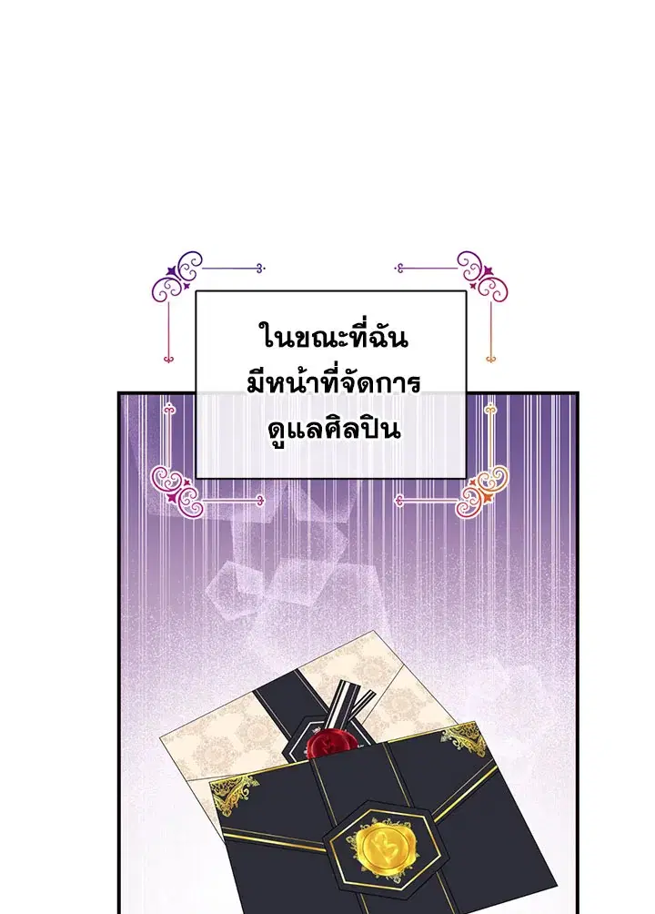 No More Turning a Blind Eye ตอนที่ 39 หน้า 3