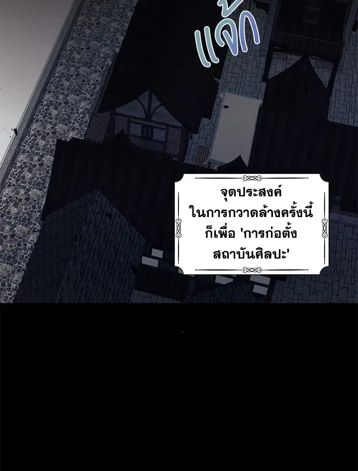 No More Turning a Blind Eye ตอนที่ 41 หน้า 2