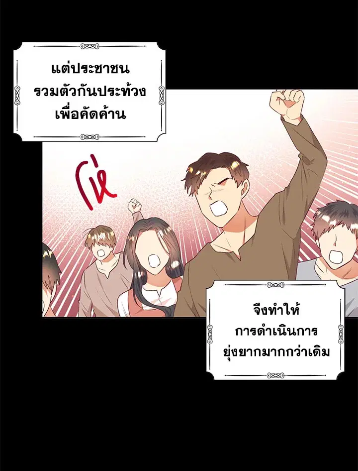 No More Turning a Blind Eye ตอนที่ 41 หน้า 3