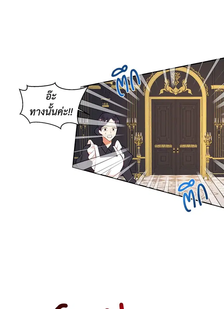 No More Turning a Blind Eye ตอนที่ 42 หน้า 2