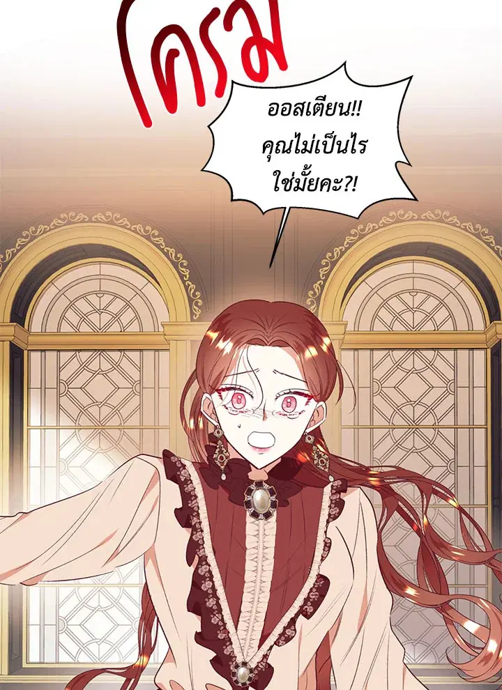 No More Turning a Blind Eye ตอนที่ 42 หน้า 3