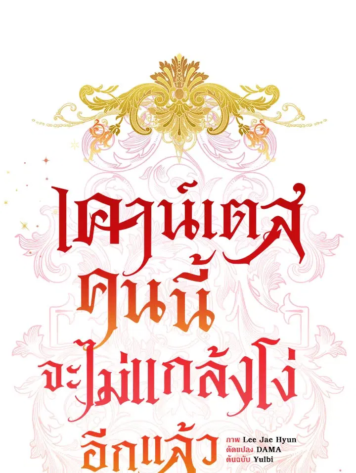 No More Turning a Blind Eye ตอนที่ 45 หน้า 1