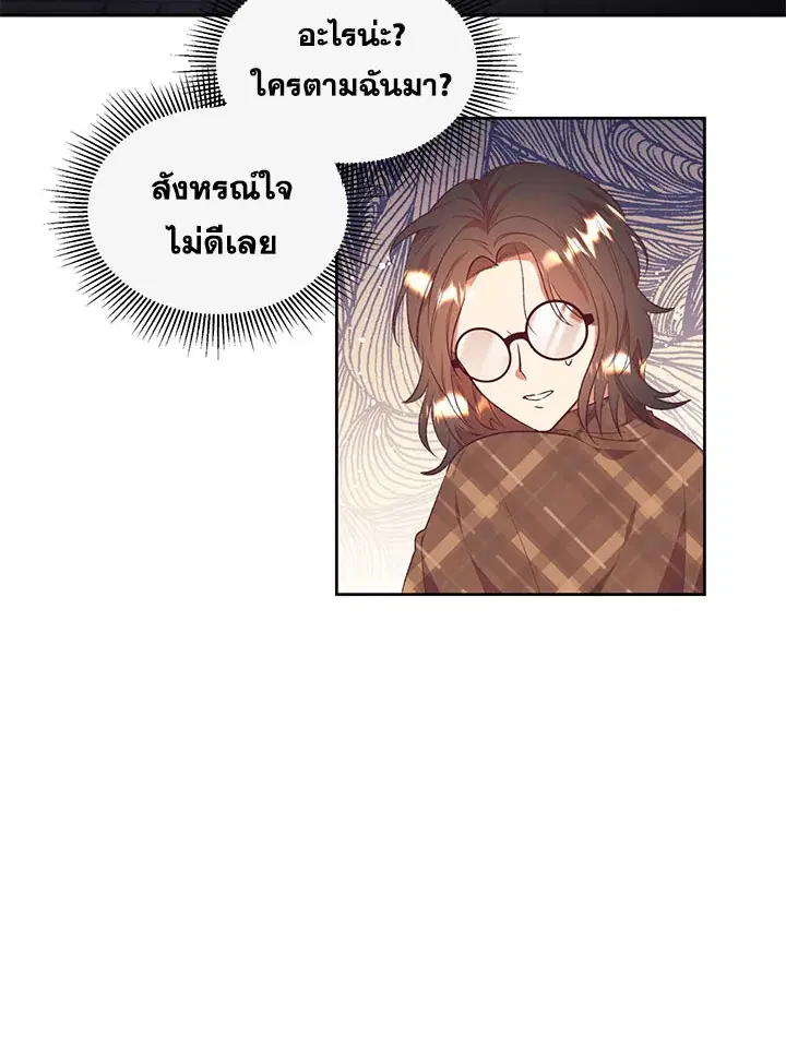 No More Turning a Blind Eye ตอนที่ 46 หน้า 3