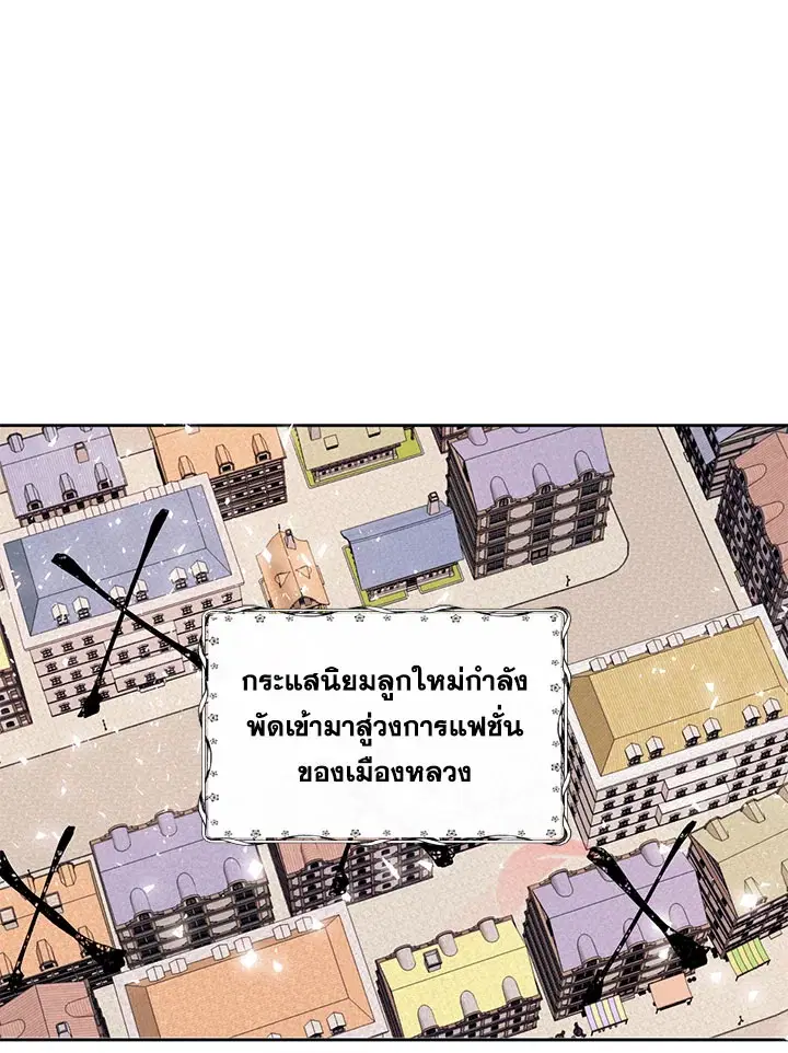 No More Turning a Blind Eye ตอนที่ 48 หน้า 1
