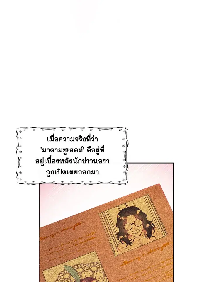 No More Turning a Blind Eye ตอนที่ 48 หน้า 2