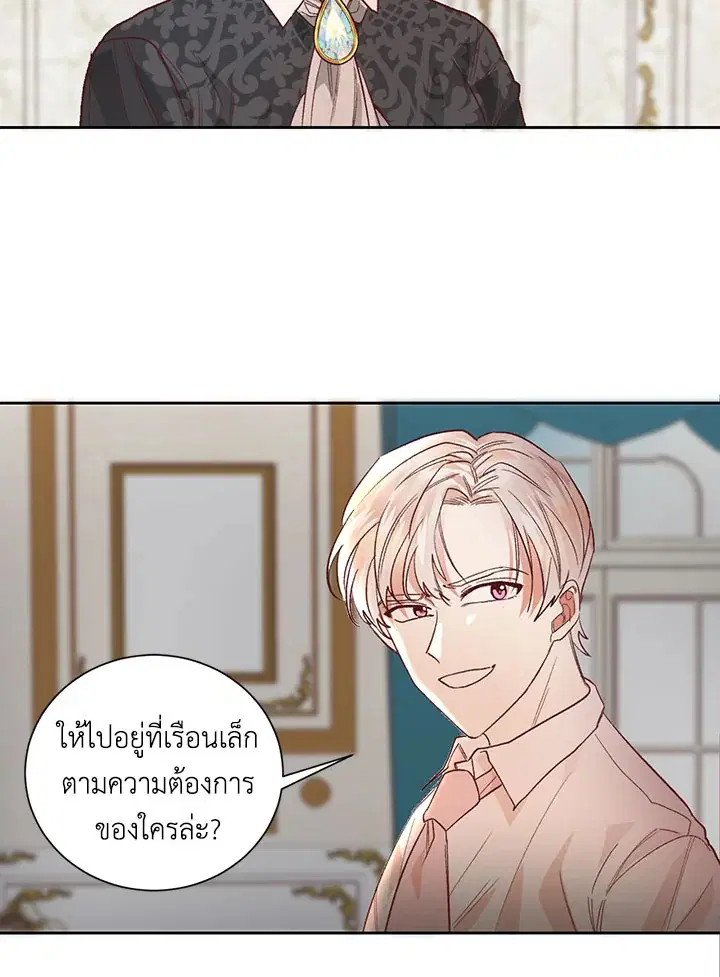 No More Turning a Blind Eye ตอนที่ 5 หน้า 2