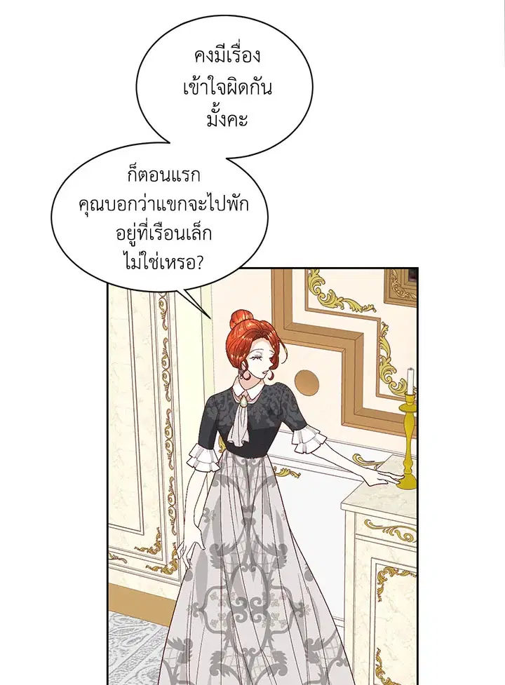 No More Turning a Blind Eye ตอนที่ 5 หน้า 3