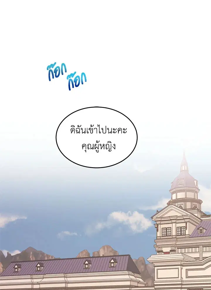 No More Turning a Blind Eye ตอนที่ 50 หน้า 1