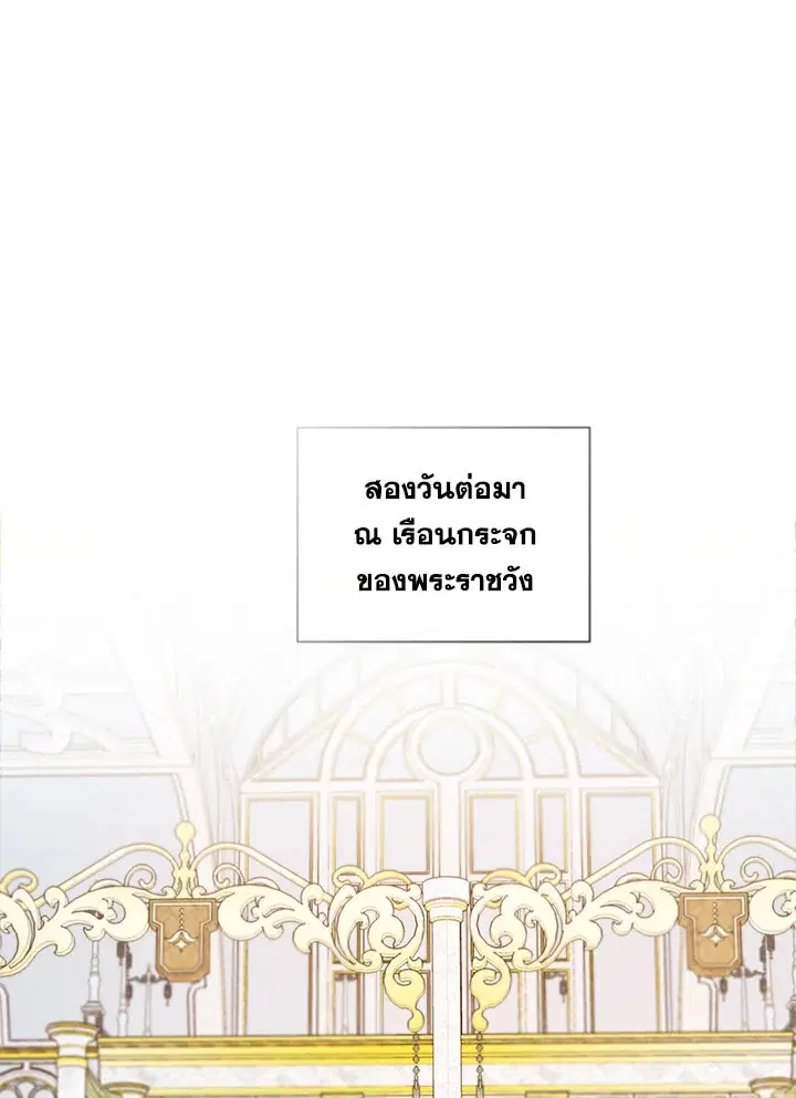 No More Turning a Blind Eye ตอนที่ 51 หน้า 3