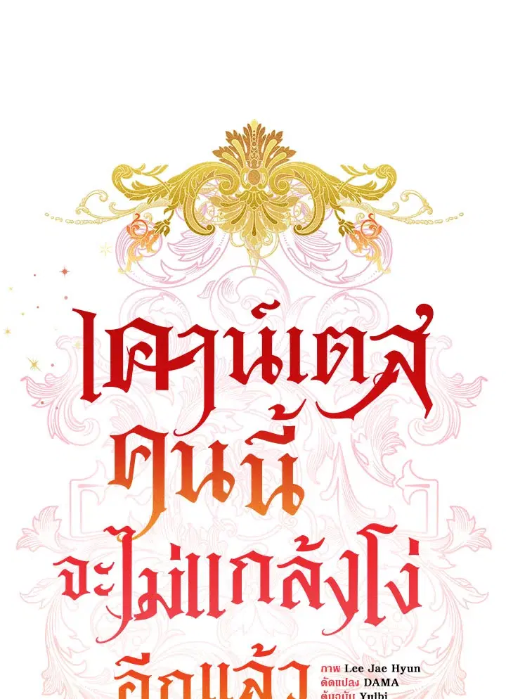 No More Turning a Blind Eye ตอนที่ 52 หน้า 1