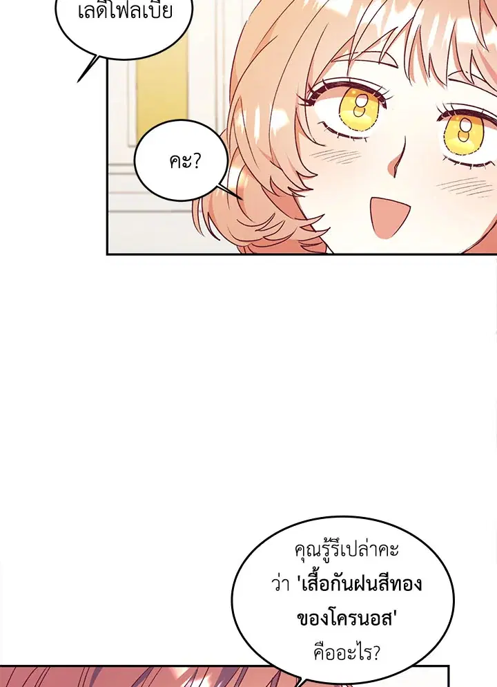 No More Turning a Blind Eye ตอนที่ 52 หน้า 3