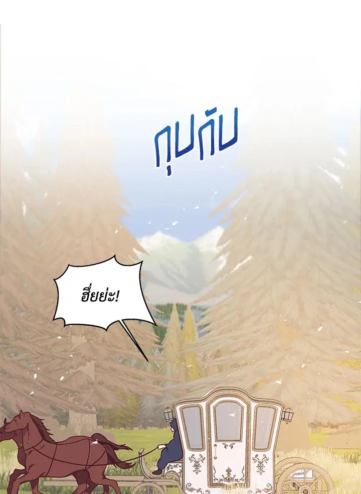 No More Turning a Blind Eye ตอนที่ 53 หน้า 2