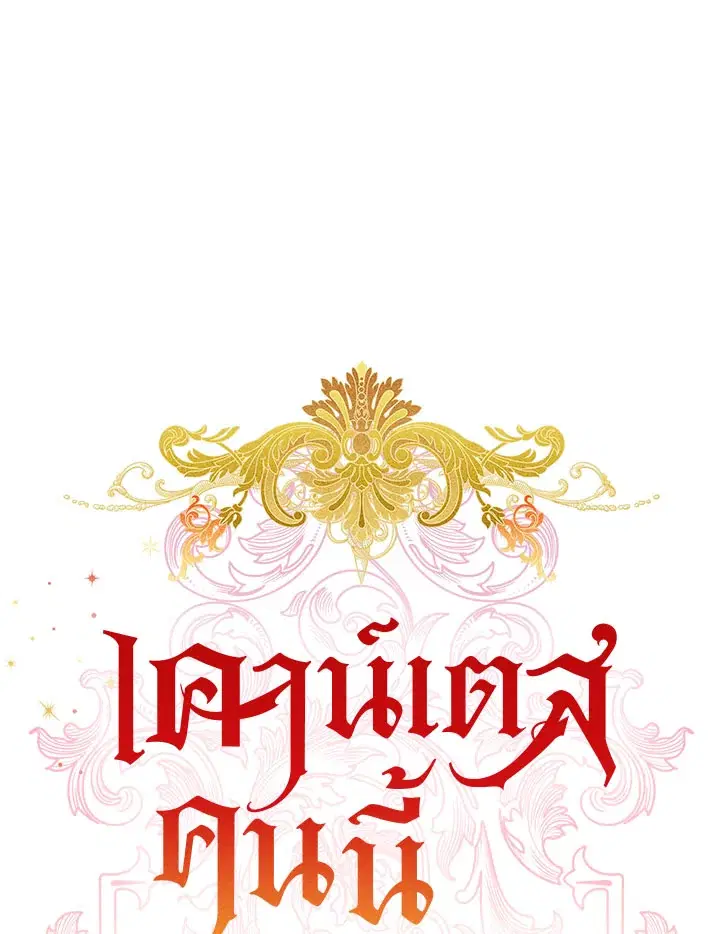 No More Turning a Blind Eye ตอนที่ 54 หน้า 1