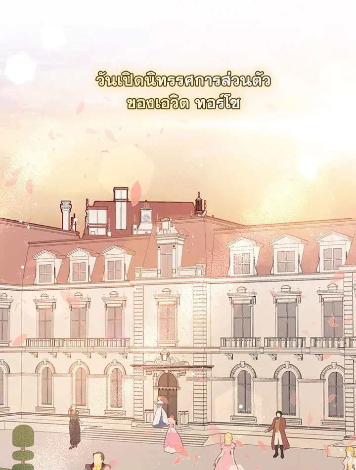 No More Turning a Blind Eye ตอนที่ 54 หน้า 3
