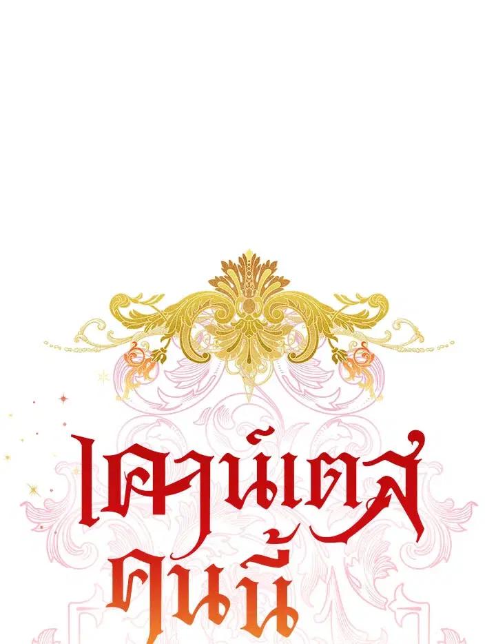 No More Turning a Blind Eye ตอนที่ 55 หน้า 1