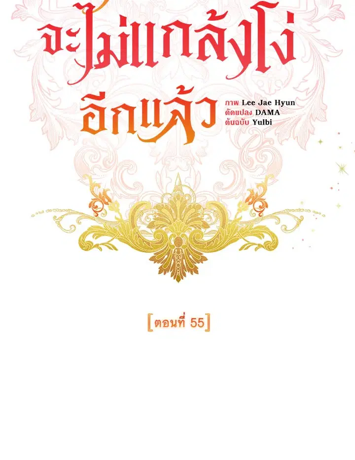 No More Turning a Blind Eye ตอนที่ 55 หน้า 2