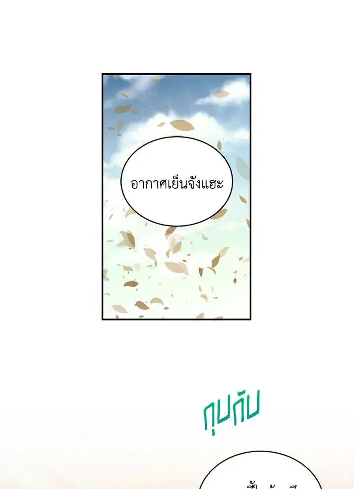 No More Turning a Blind Eye ตอนที่ 55 หน้า 3