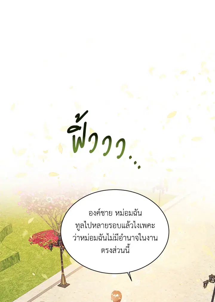 No More Turning a Blind Eye ตอนที่ 56 หน้า 1