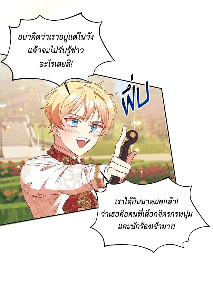 No More Turning a Blind Eye ตอนที่ 56 หน้า 3