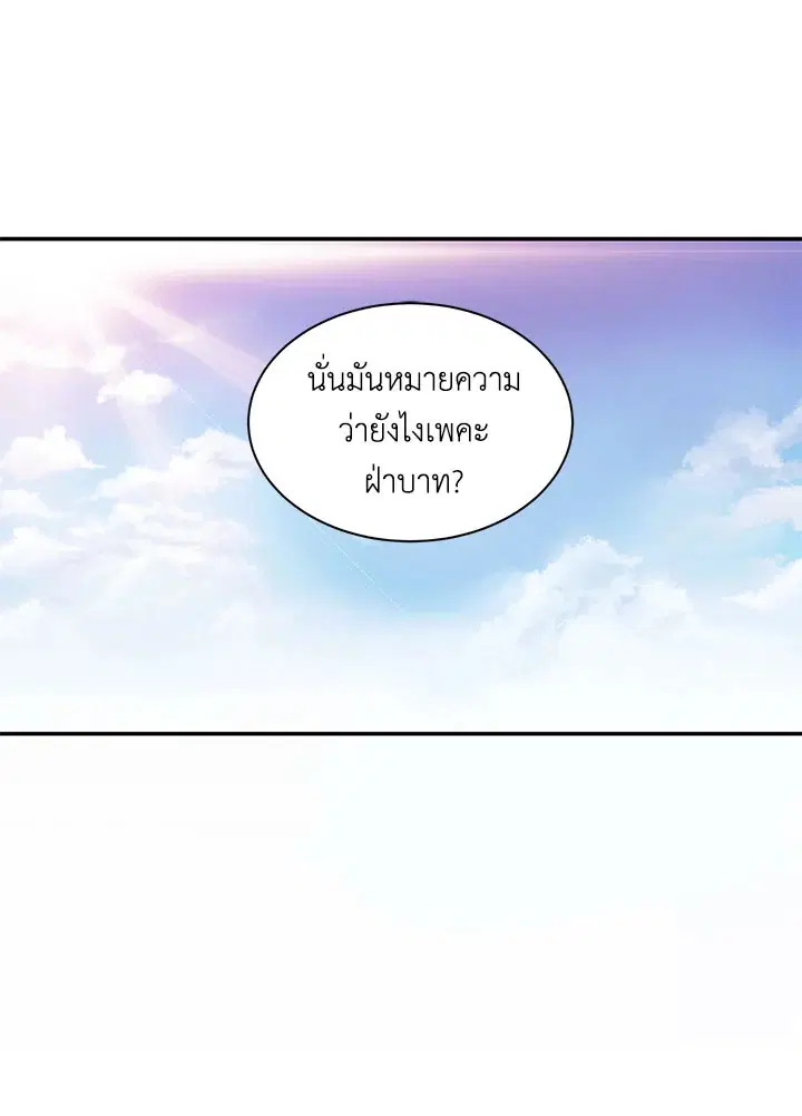 No More Turning a Blind Eye ตอนที่ 57 หน้า 1