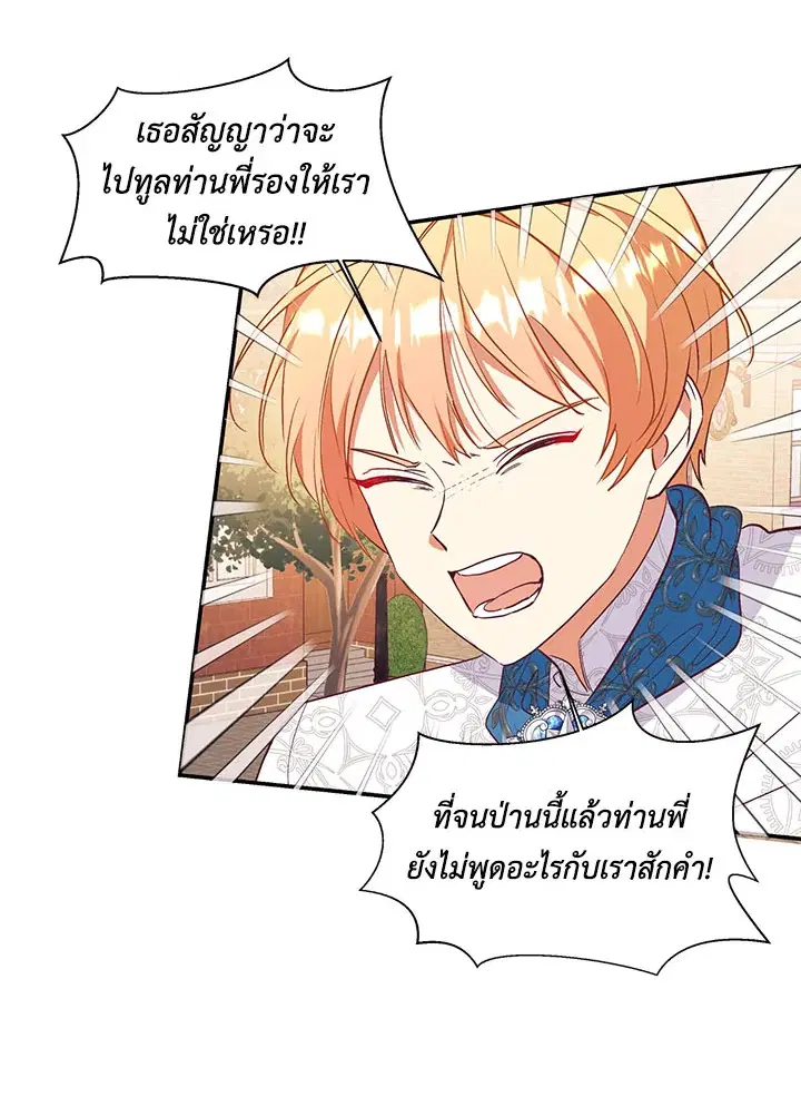 No More Turning a Blind Eye ตอนที่ 57 หน้า 2