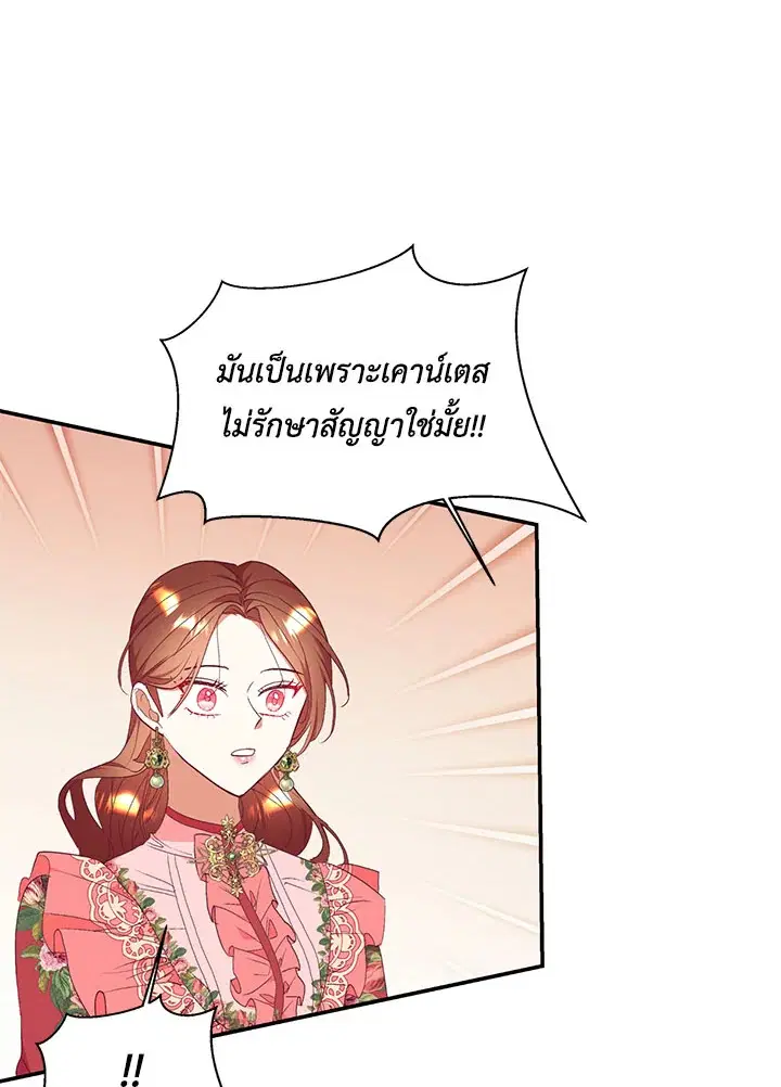 No More Turning a Blind Eye ตอนที่ 57 หน้า 3