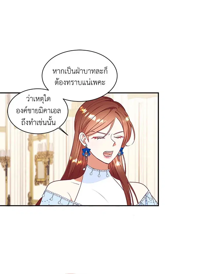 No More Turning a Blind Eye ตอนที่ 58 หน้า 1