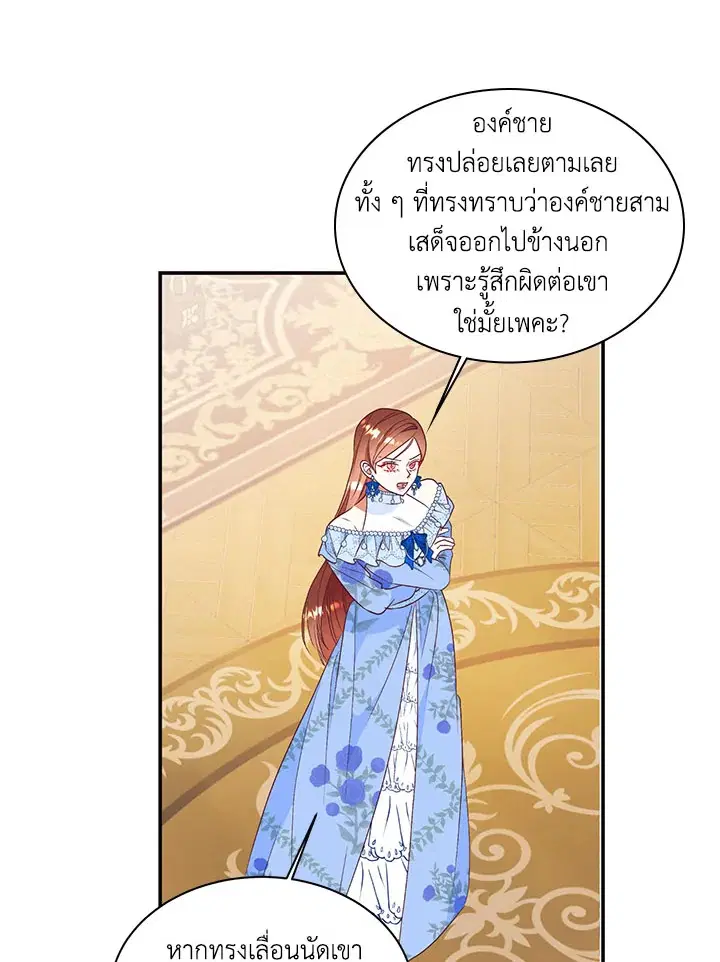 No More Turning a Blind Eye ตอนที่ 58 หน้า 3
